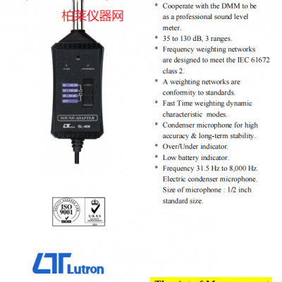 路昌LUTRON SL-406 噪音轉換計(mV)