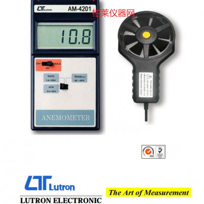 路昌LUTRON AM-4201數字風速計