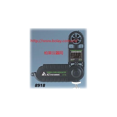 衡欣AZ8918風速/風溫/濕度計|AZ-891