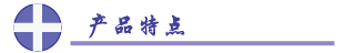 CENTER-252　電流鉗表660A/CENTER252 特點