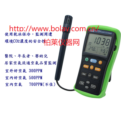 泰仕TES-1370H二氧化碳測試儀+溫濕