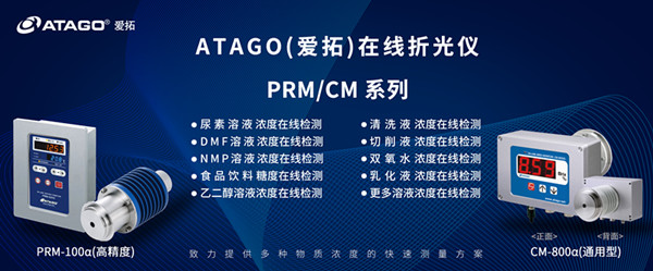 ATAGO(愛拓)在線折光儀(應用行業)_副本.jpg ATAGO(愛拓)在線折光儀(應用行業)_副本.jpg
