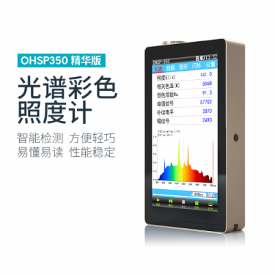 虹譜 OHSP-350精華版光譜色彩照度計