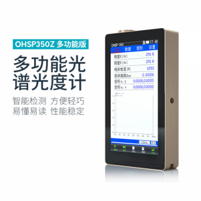 虹譜 OHSP-350Z 光強光譜儀
