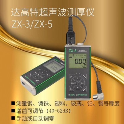達(dá)高特ZX-5超聲波測厚儀
