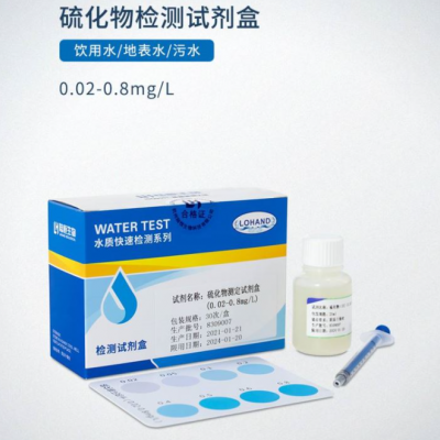 硫化物測定試劑盒